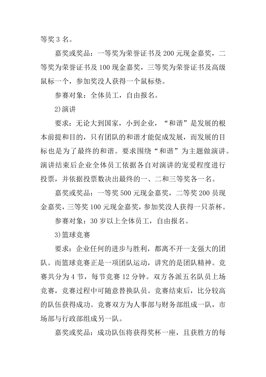 公司举行内部庆祝活动策划方案范文精编.docx_第2页