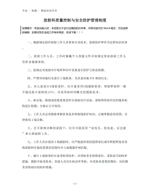 放射科质量控制与安全防护管理制度.docx