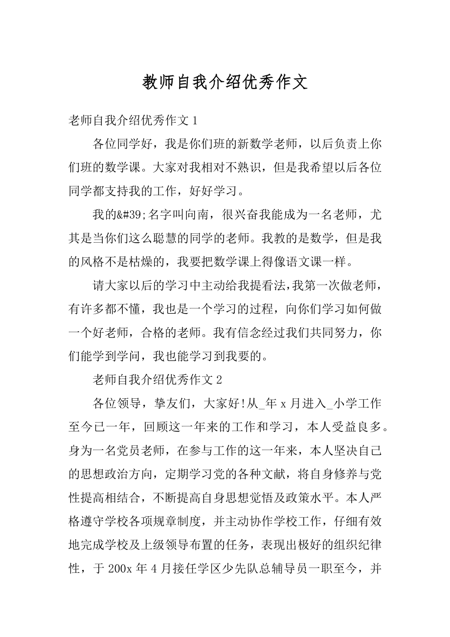 教师自我介绍优秀作文范本.docx_第1页