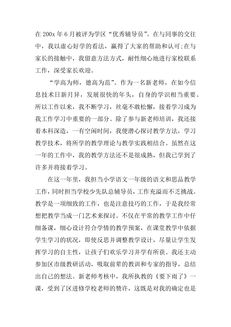 教师自我介绍优秀作文范本.docx_第2页