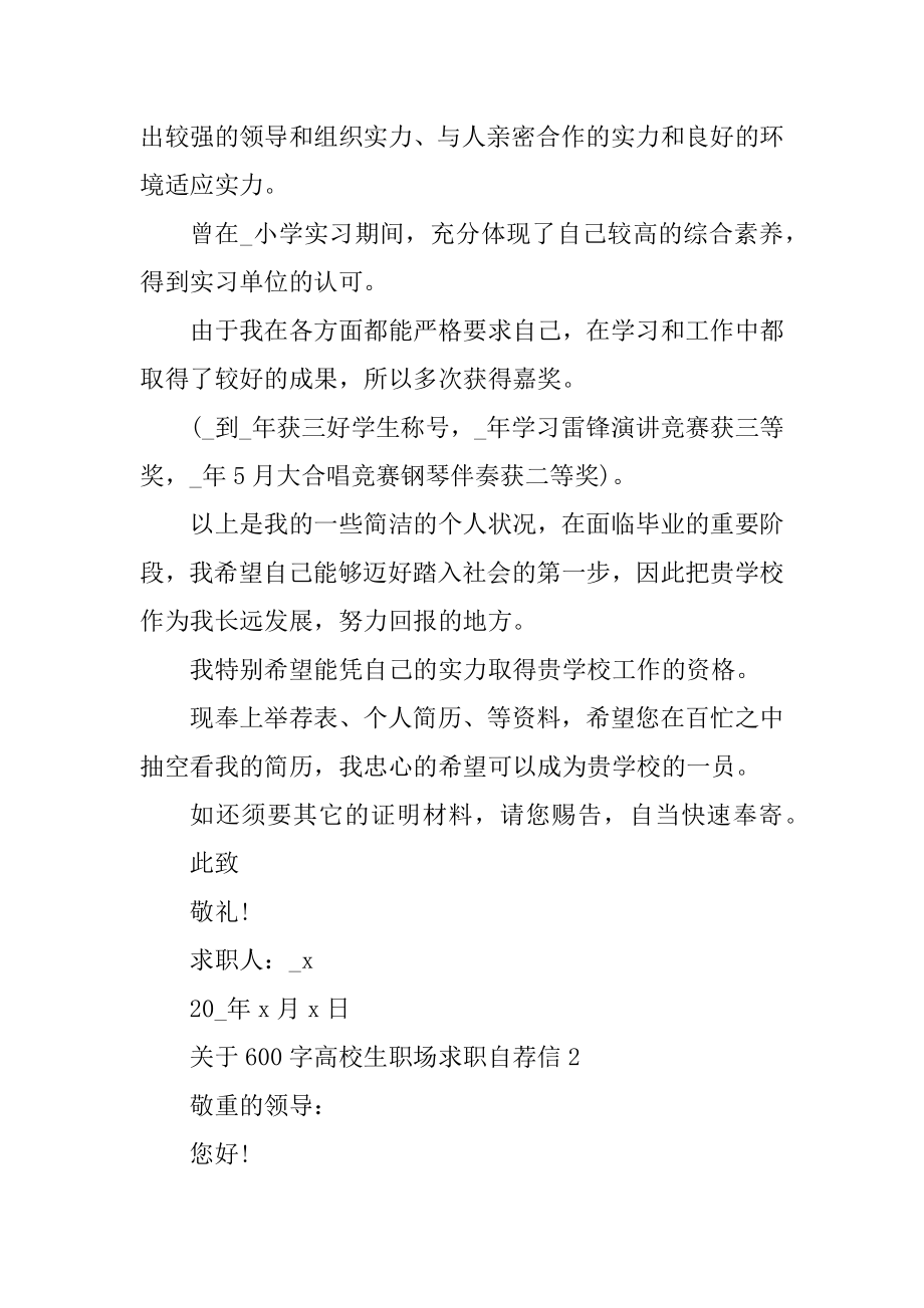 600字大学生职场求职自荐信精选.docx_第2页