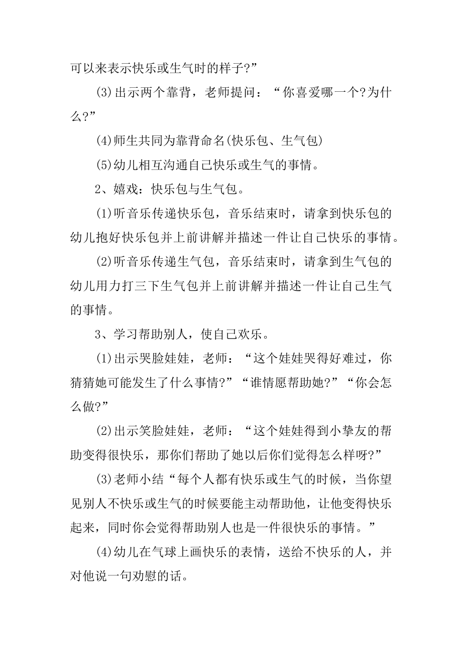 中班教师课堂活动教案模板精编.docx_第2页