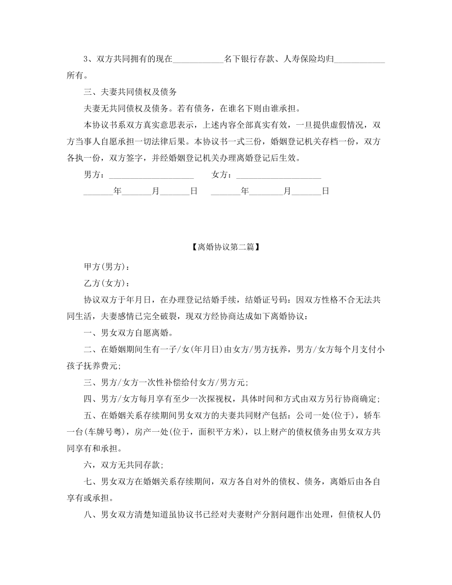 【离婚协议】离婚协议范本五篇合集.docx_第2页