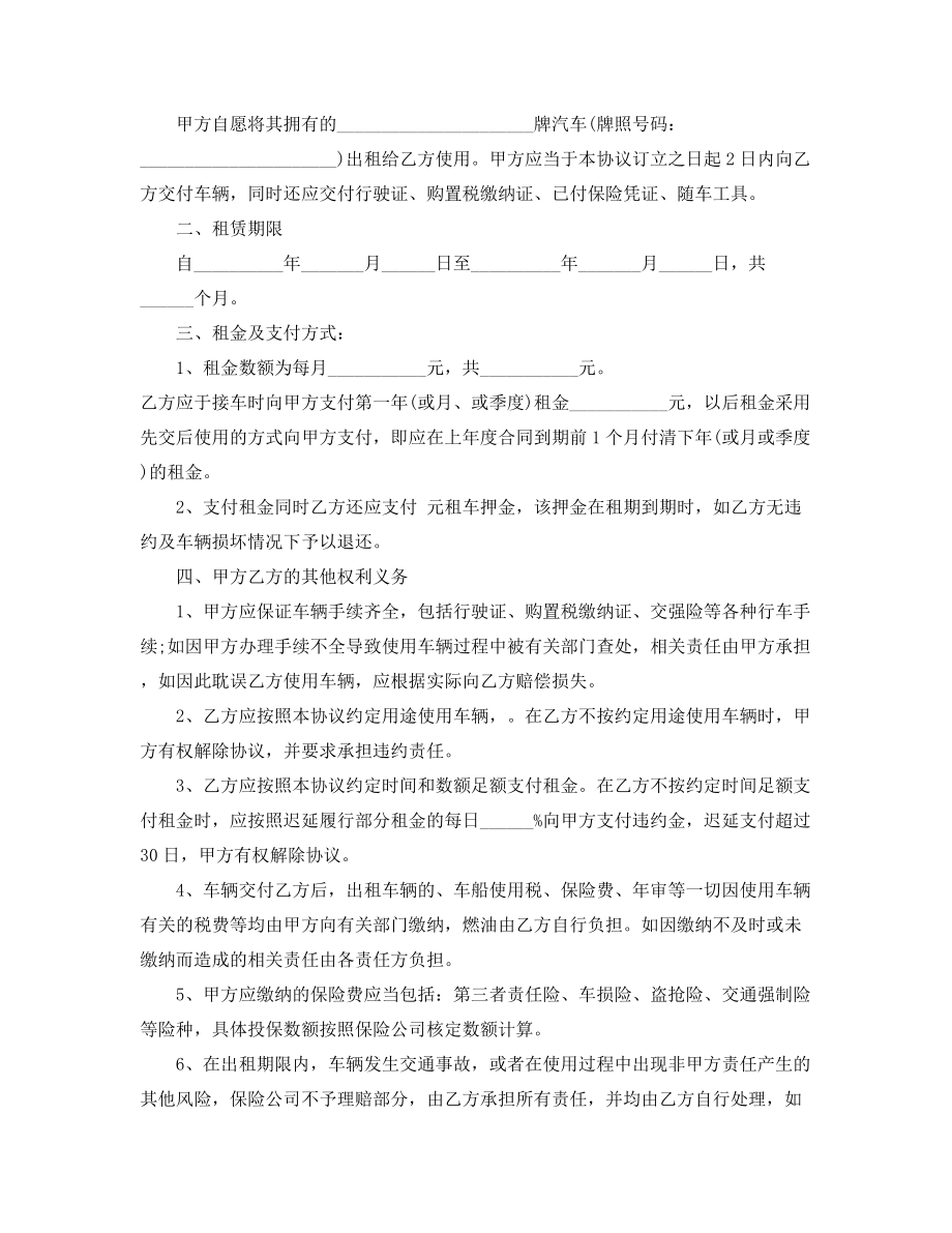 最新汽车租赁合同(精选五篇).docx_第2页