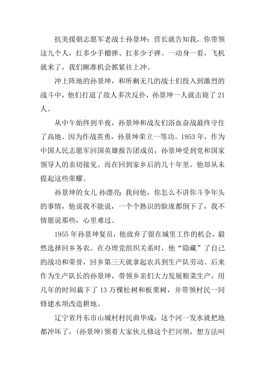 2021感动中国任务孙景坤人物事迹心得汇总.docx_第2页