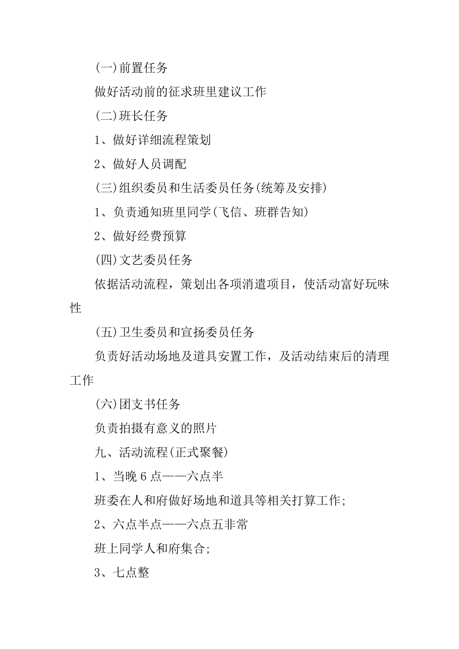 班级聚会的活动策划汇总.docx_第2页