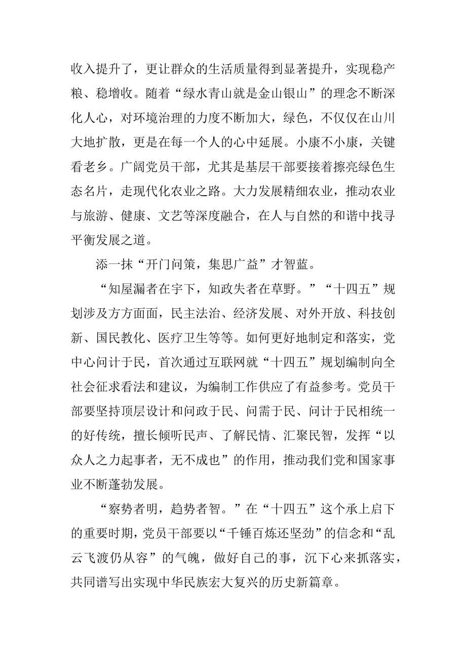 关于青春新征程奋进十四五观后感2020年范例.docx_第2页