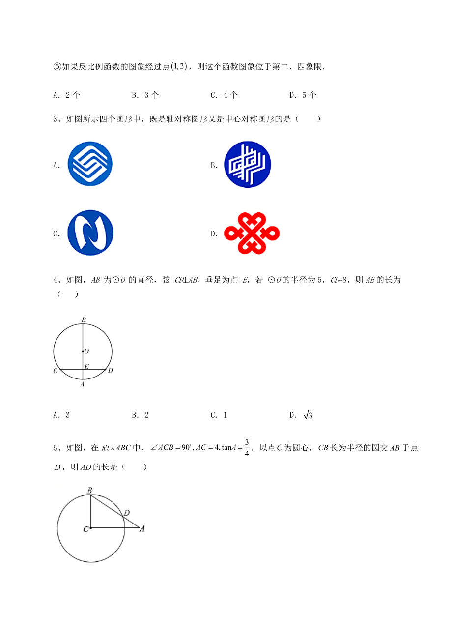 2022年沪科版九年级数学下册第24章圆专题练习试题(含答案解析).docx_第2页