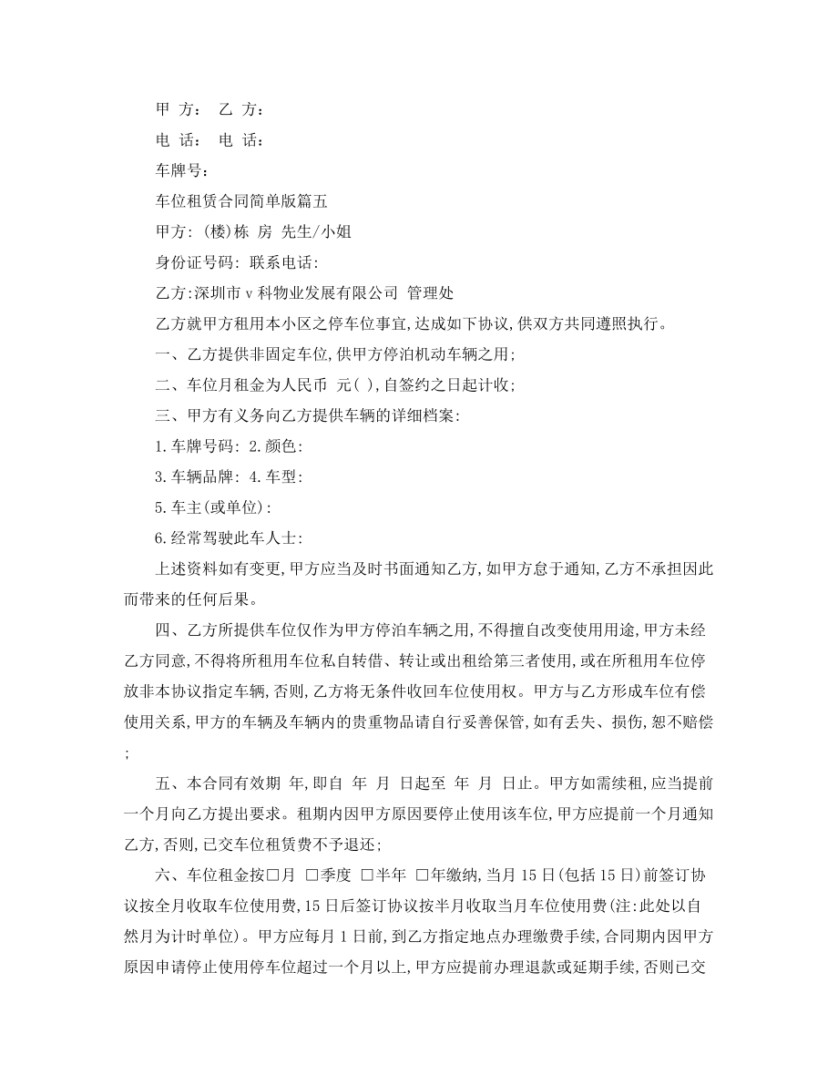 超级实用车位租赁标准协议范本多篇合集.docx_第2页