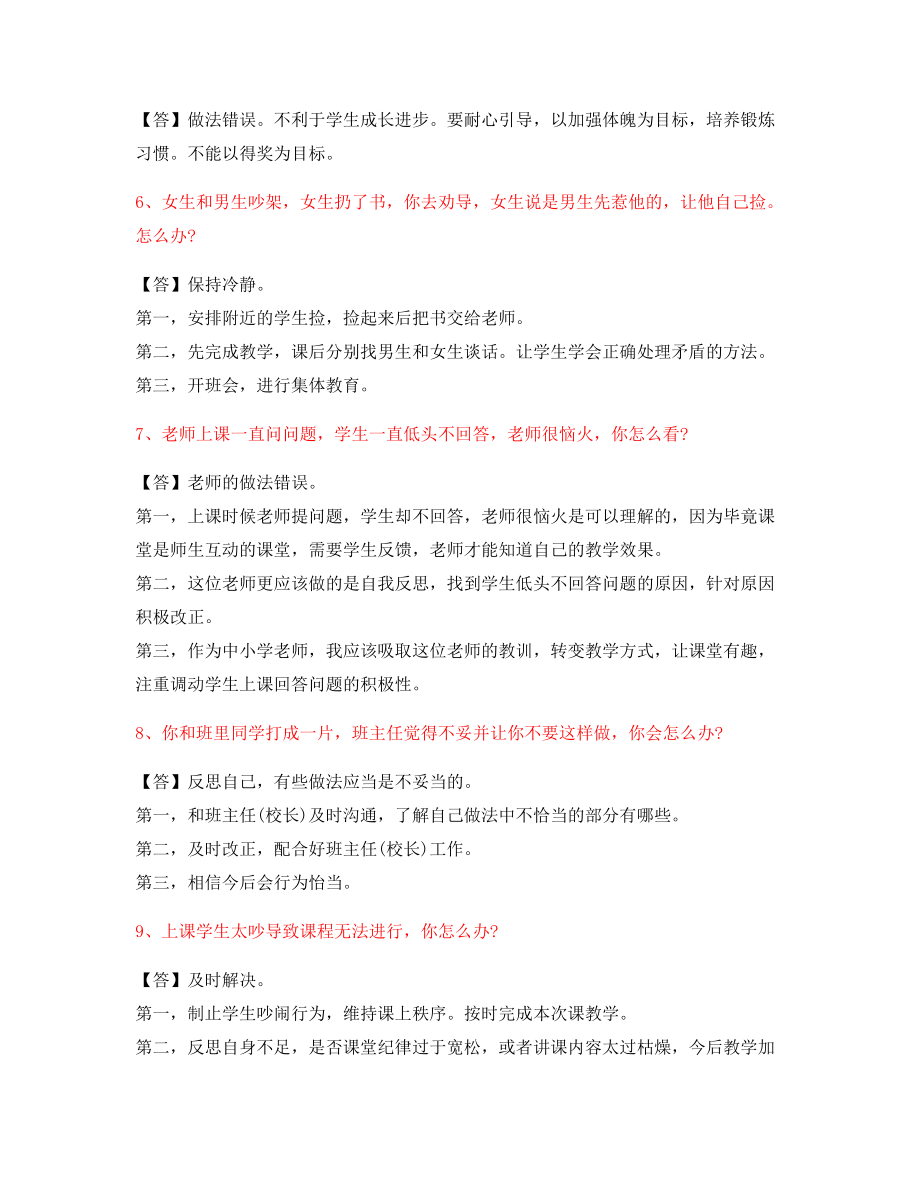 【教师资格证】中小学教师资格证-结构化考题(问答题).docx_第2页