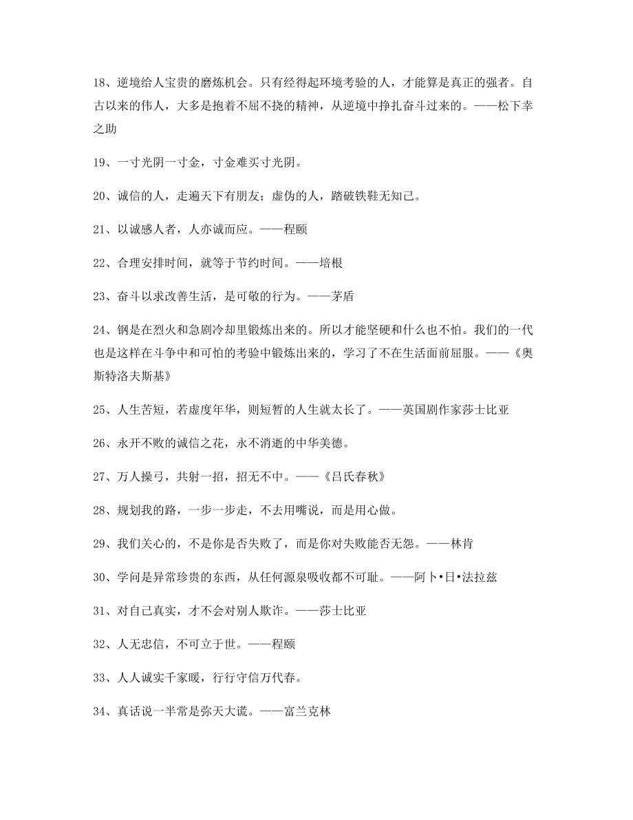 最火哲理名言警句日常生活警句百条合集.docx_第2页