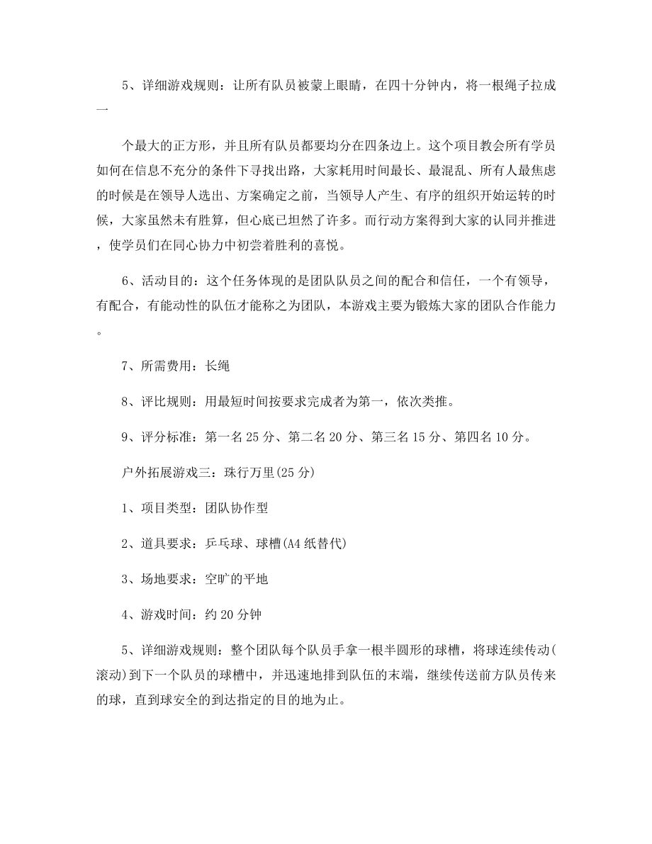 户外拓展游戏参考.docx_第2页