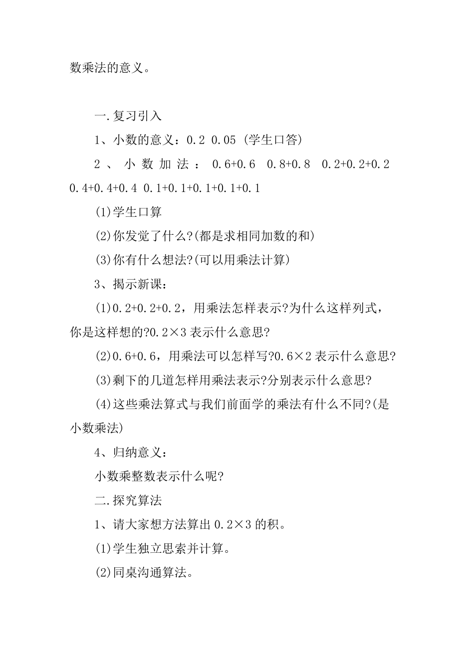 小学四年级的趣味数学教案精品.docx_第2页