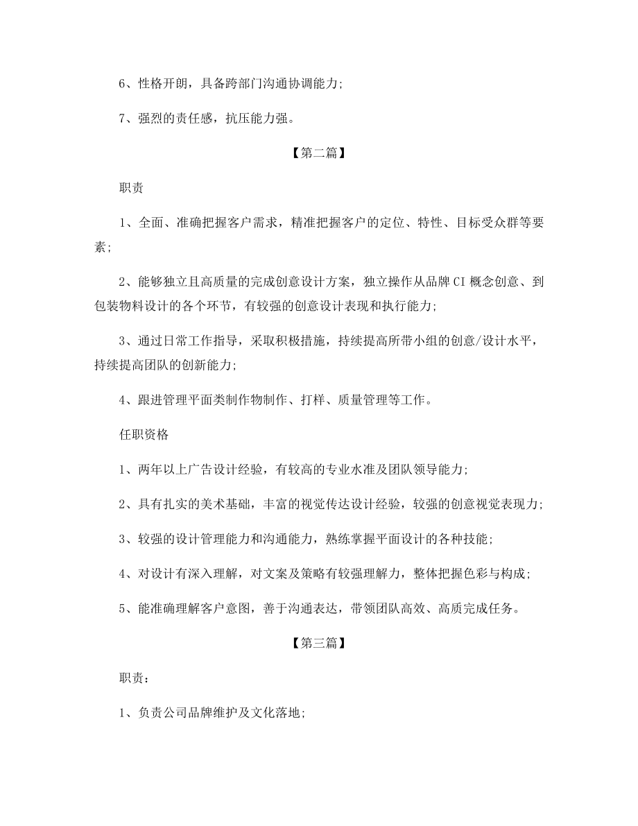 平面设计经理岗位的具体职责.docx_第2页