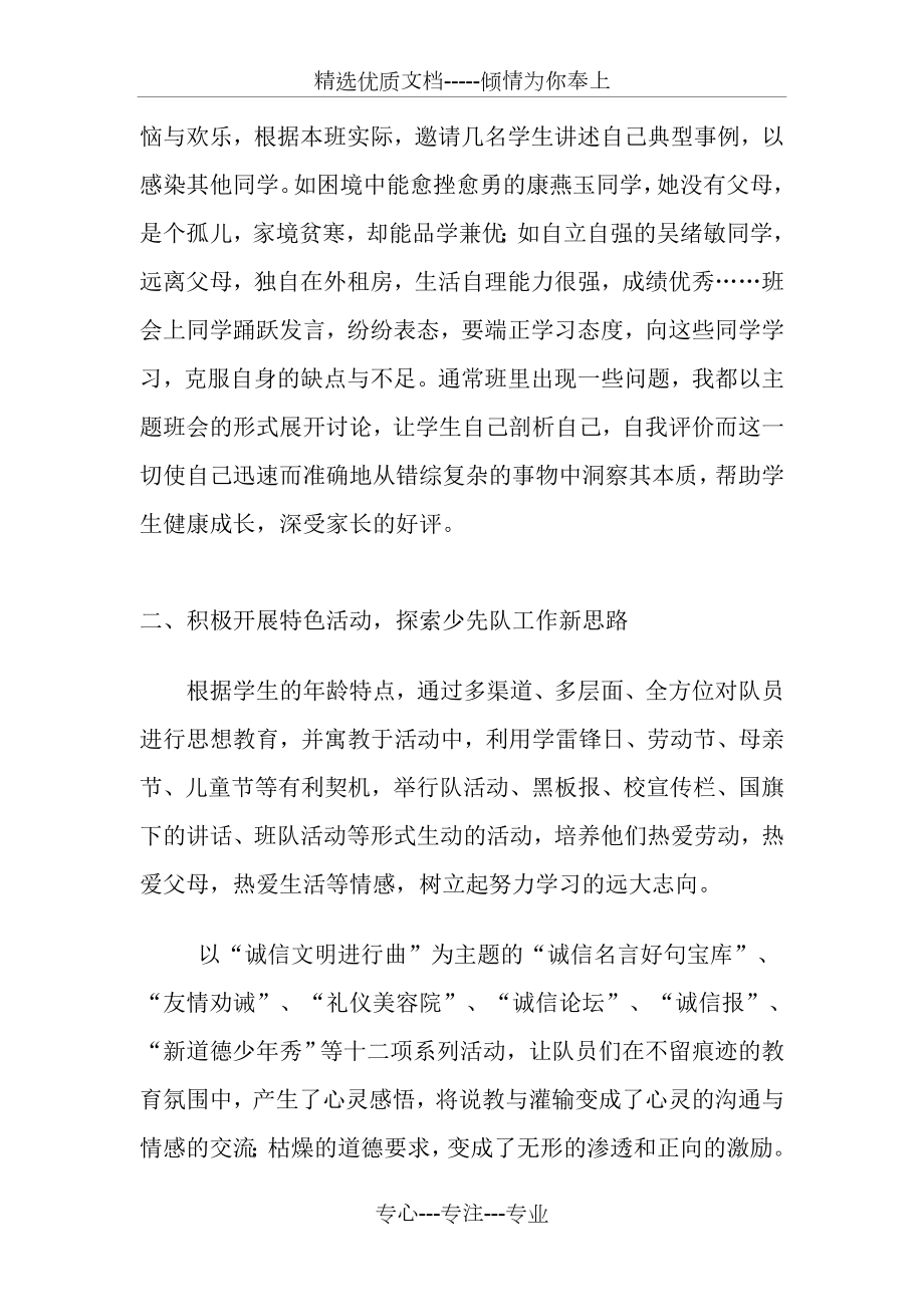 少先队志愿辅导员事迹材料(共5页).doc_第2页