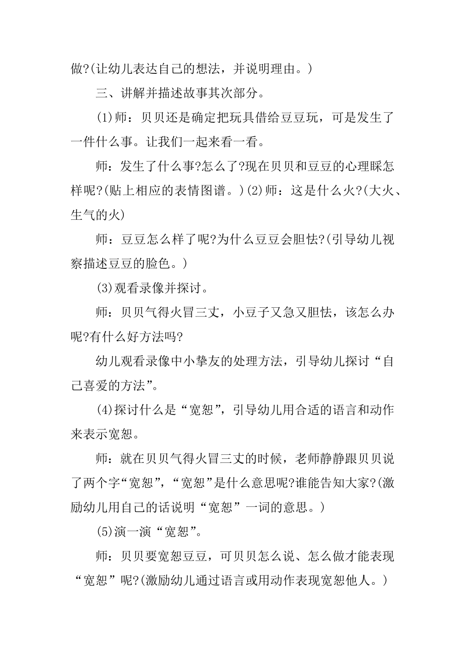 幼儿小班心理教案设计方案范文.docx_第2页