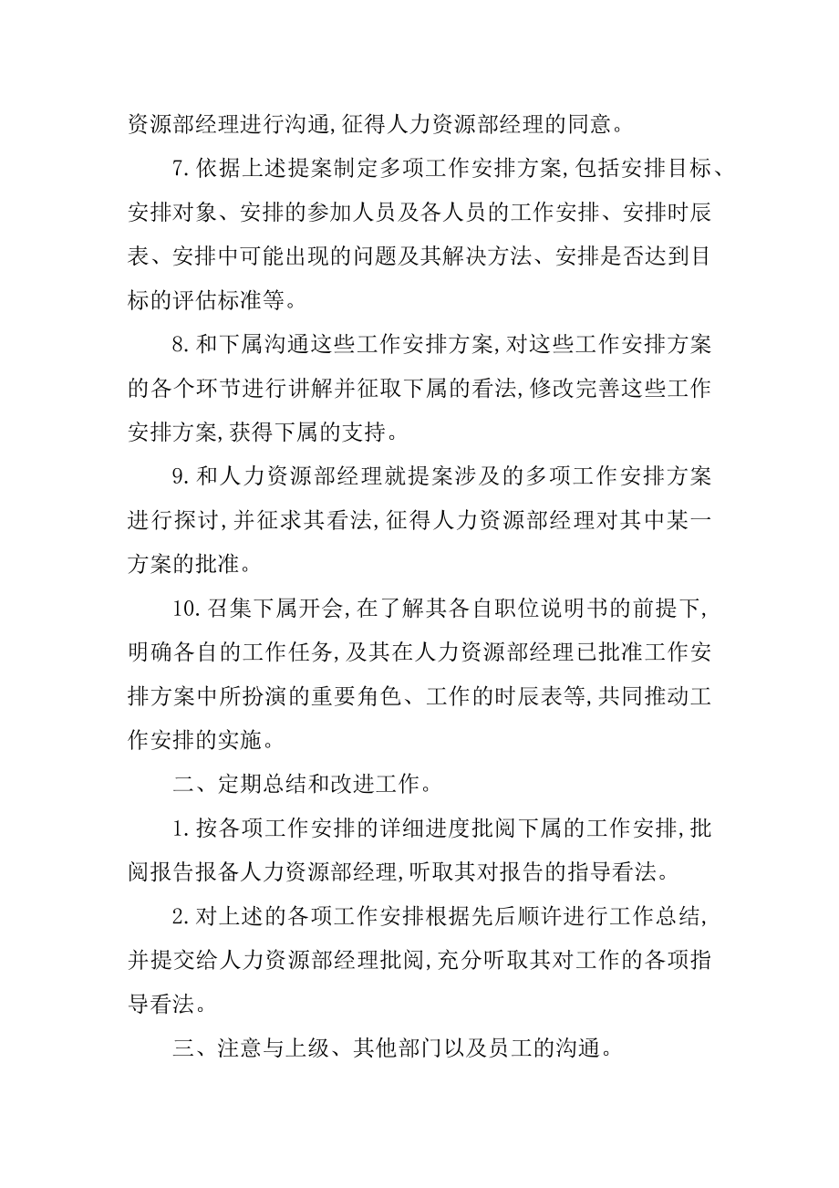 2022公司主管年度工作计划汇总.docx_第2页