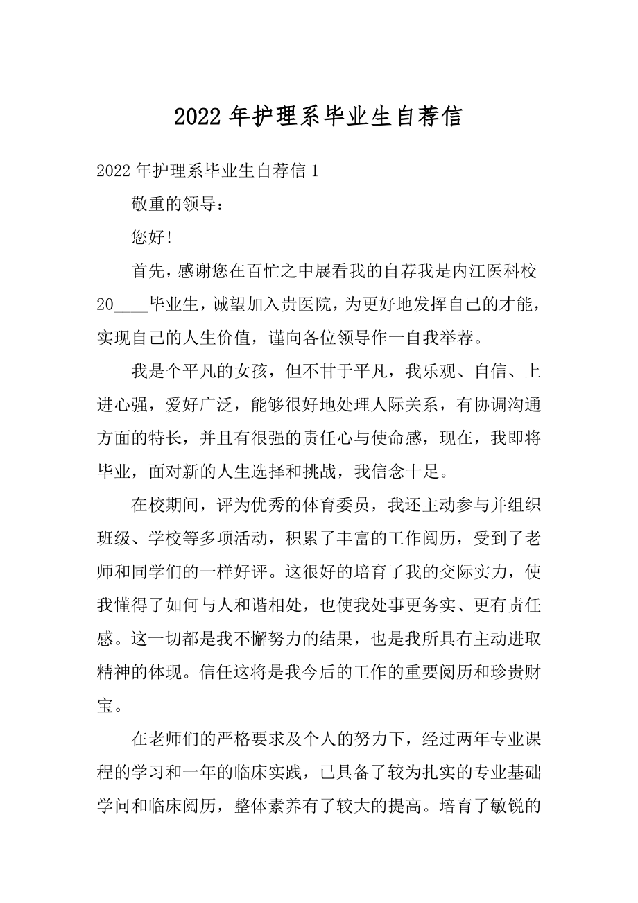 2022年护理系毕业生自荐信最新.docx_第1页