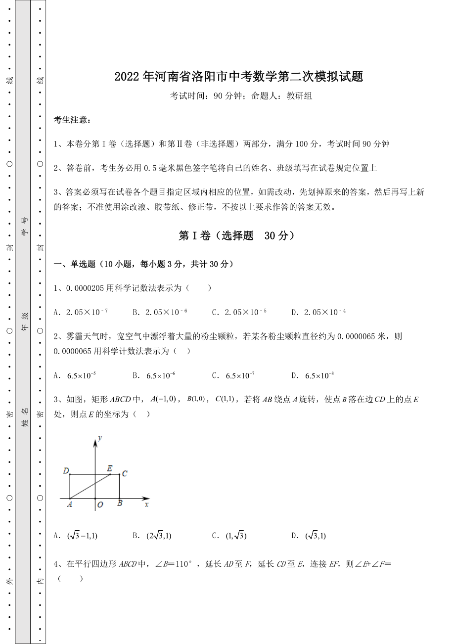 备考特训2022年河南省洛阳市中考数学第二次模拟试题(含答案及解析).docx_第1页