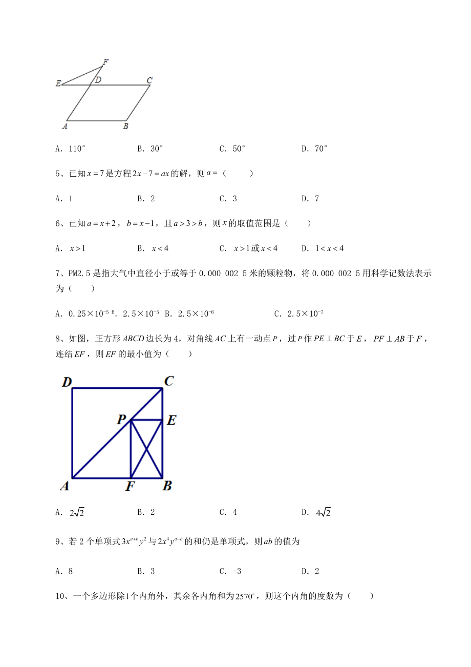 备考特训2022年河南省洛阳市中考数学第二次模拟试题(含答案及解析).docx_第2页