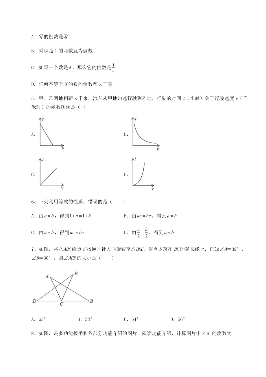 模拟测评：2022年北京市丰台区中考数学模拟真题测评-A卷(含答案及解析).docx_第2页