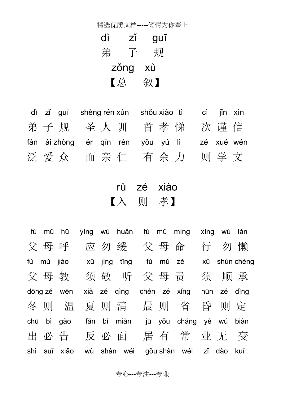 弟子规全文带拼音-排好版可直接打印(共10页).doc_第1页