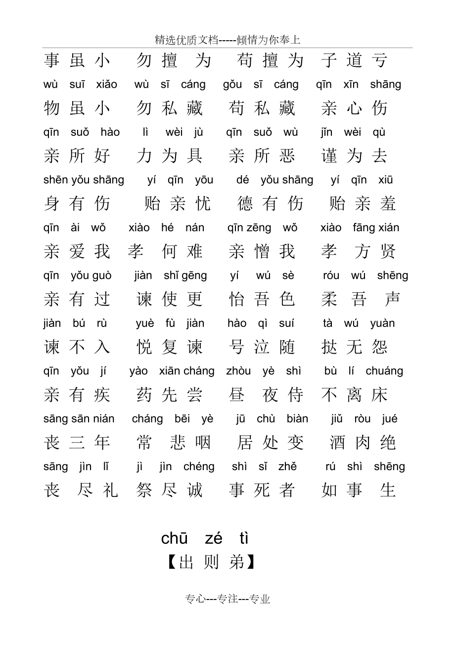 弟子规全文带拼音-排好版可直接打印(共10页).doc_第2页