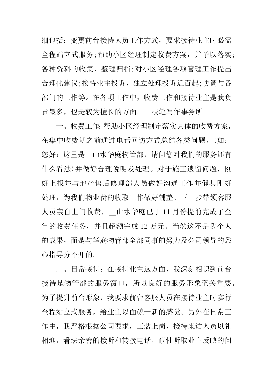 单位主管个人工作述职报告5篇汇编.docx_第2页