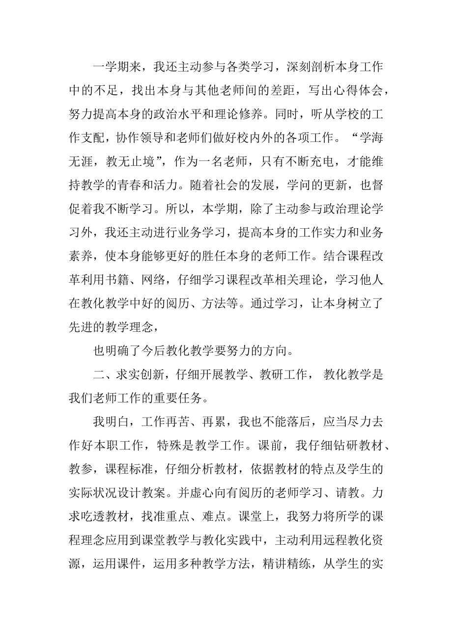 2021年度校长考核个人总结5篇汇编.docx_第2页