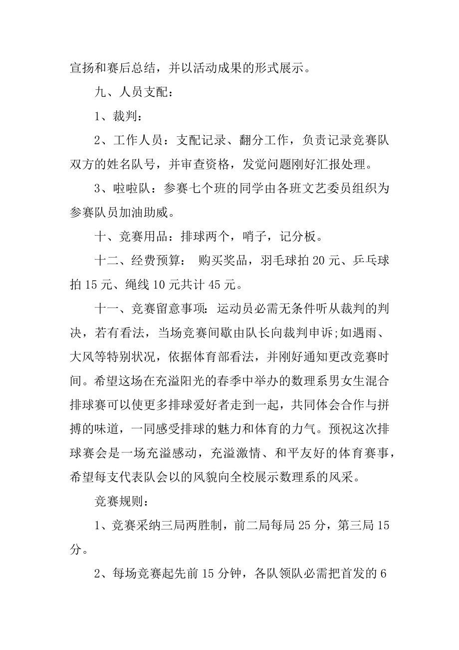 气排球比赛的策划方案例文.docx_第2页