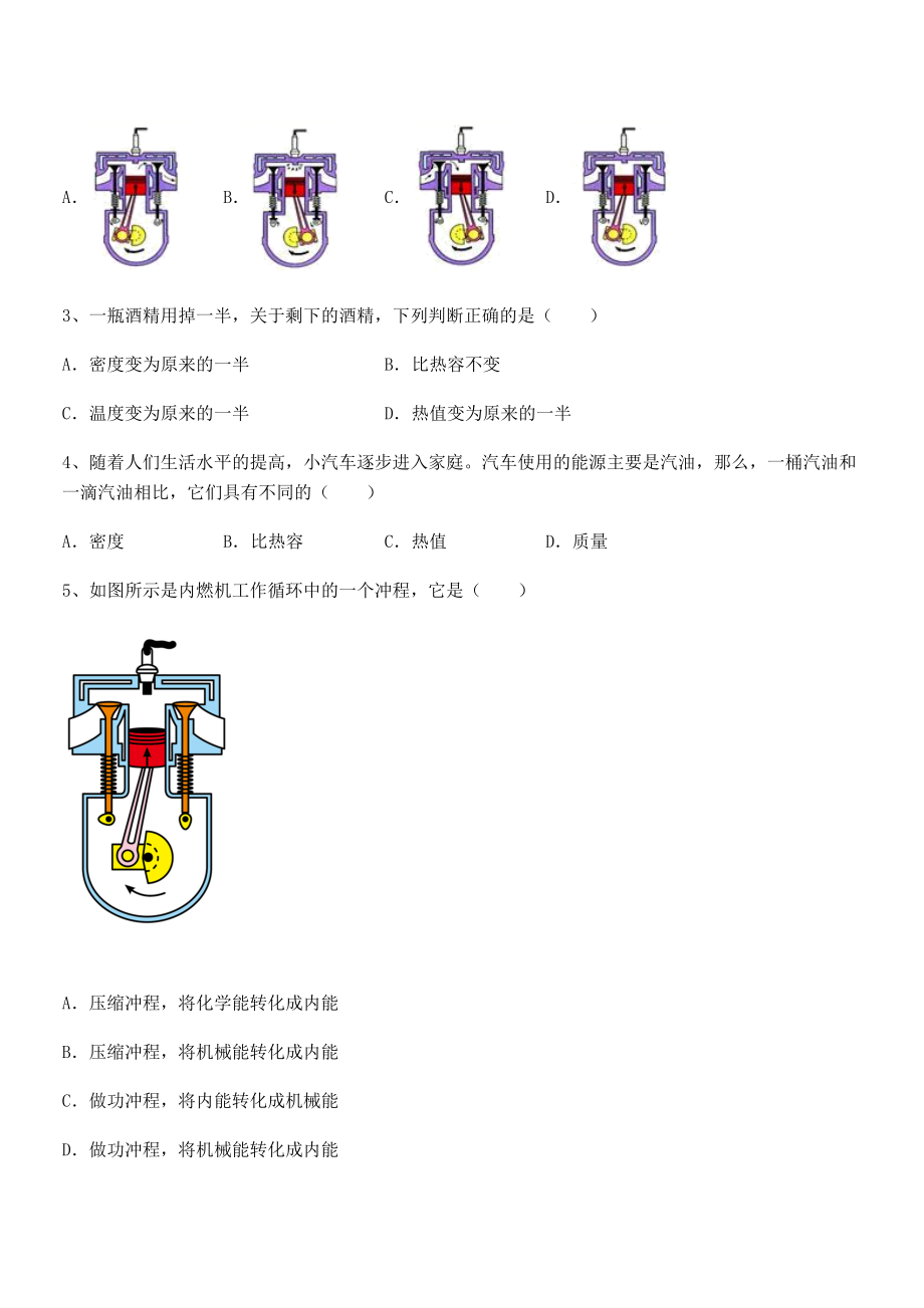 最新人教版九年级物理第十四章-内能的利用-同步测评练习题.docx_第2页