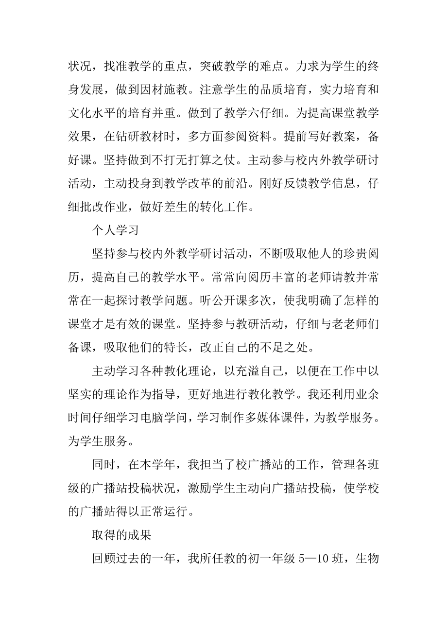 学校中学教师继续教育总结范文精编.docx_第2页