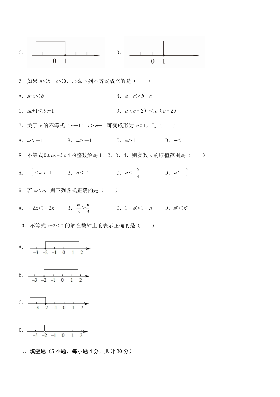 中考特训人教版初中数学七年级下册第九章不等式与不等式组同步训练试题(含详解).docx_第2页