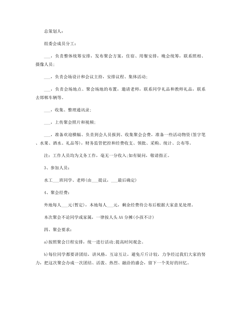 聚会活动创意策划方案精选.docx_第2页