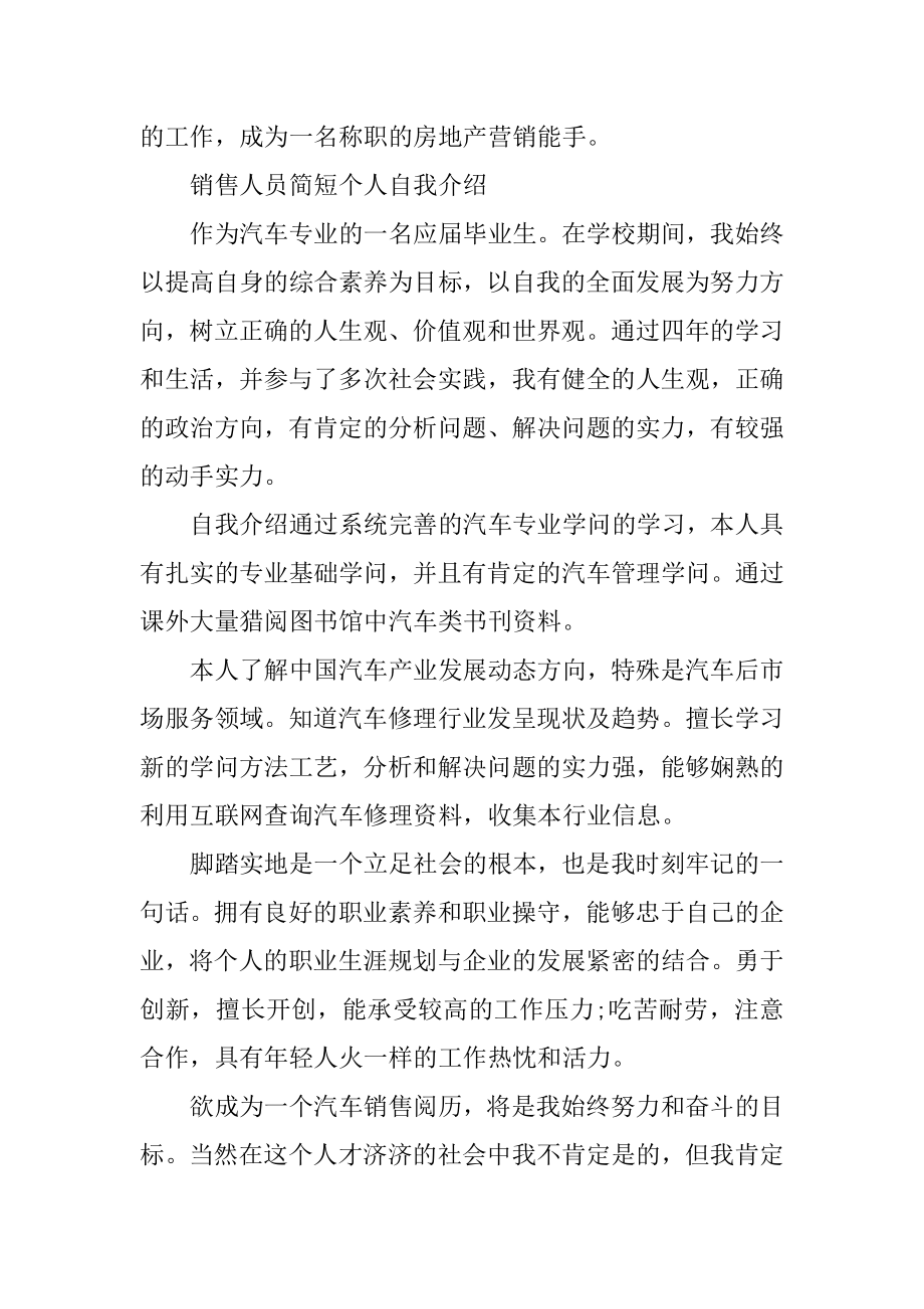 2021销售人员应聘工作简短个人自我介绍优质.docx_第2页