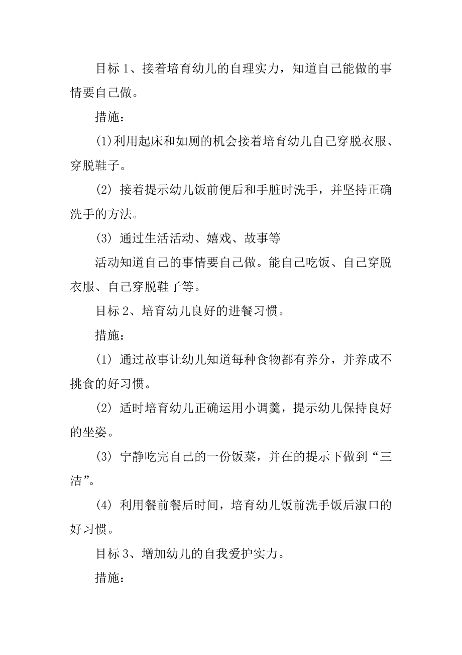 幼儿园小班教学工作计划最新范文.docx_第2页