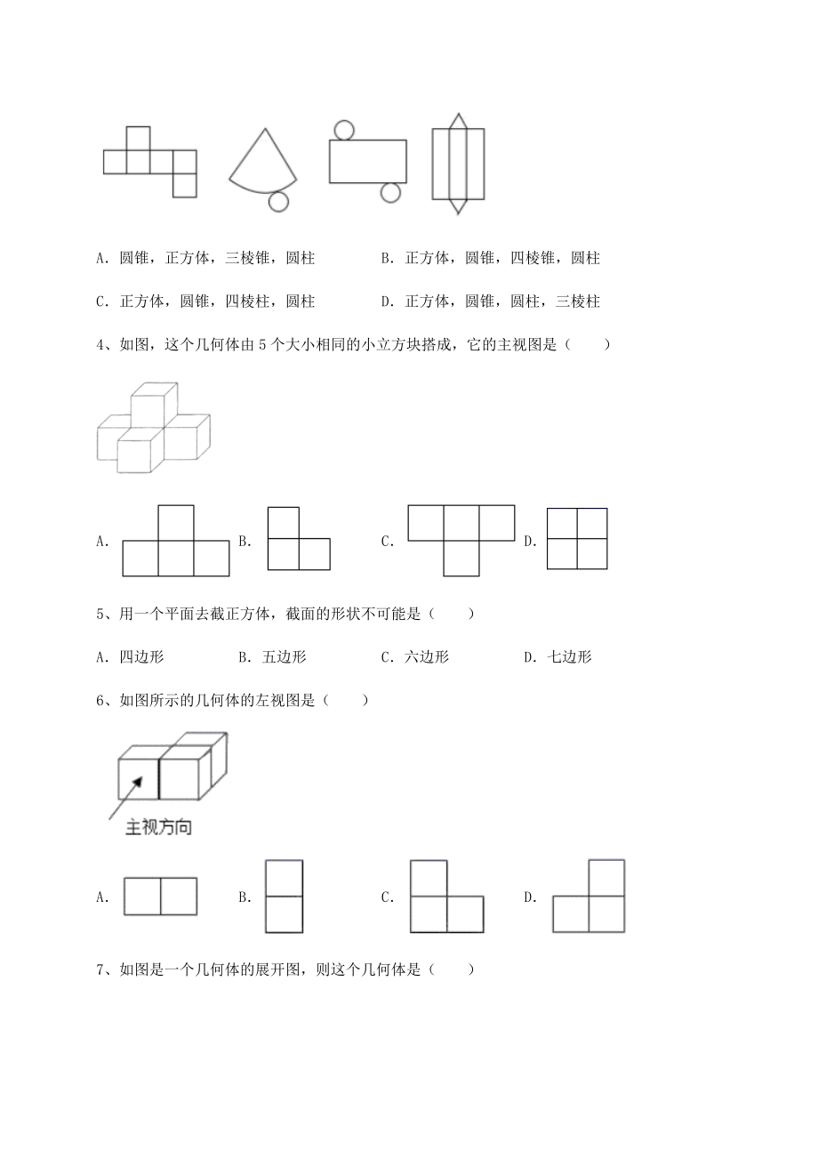 基础强化沪教版(上海)六年级数学第二学期第八章长方体的再认识专题测评试题(含详细解析).docx_第2页