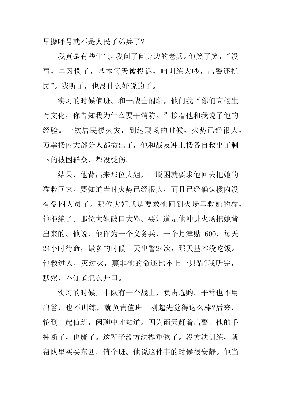 2021消防学员毕业实习心得体会精品.docx_第2页