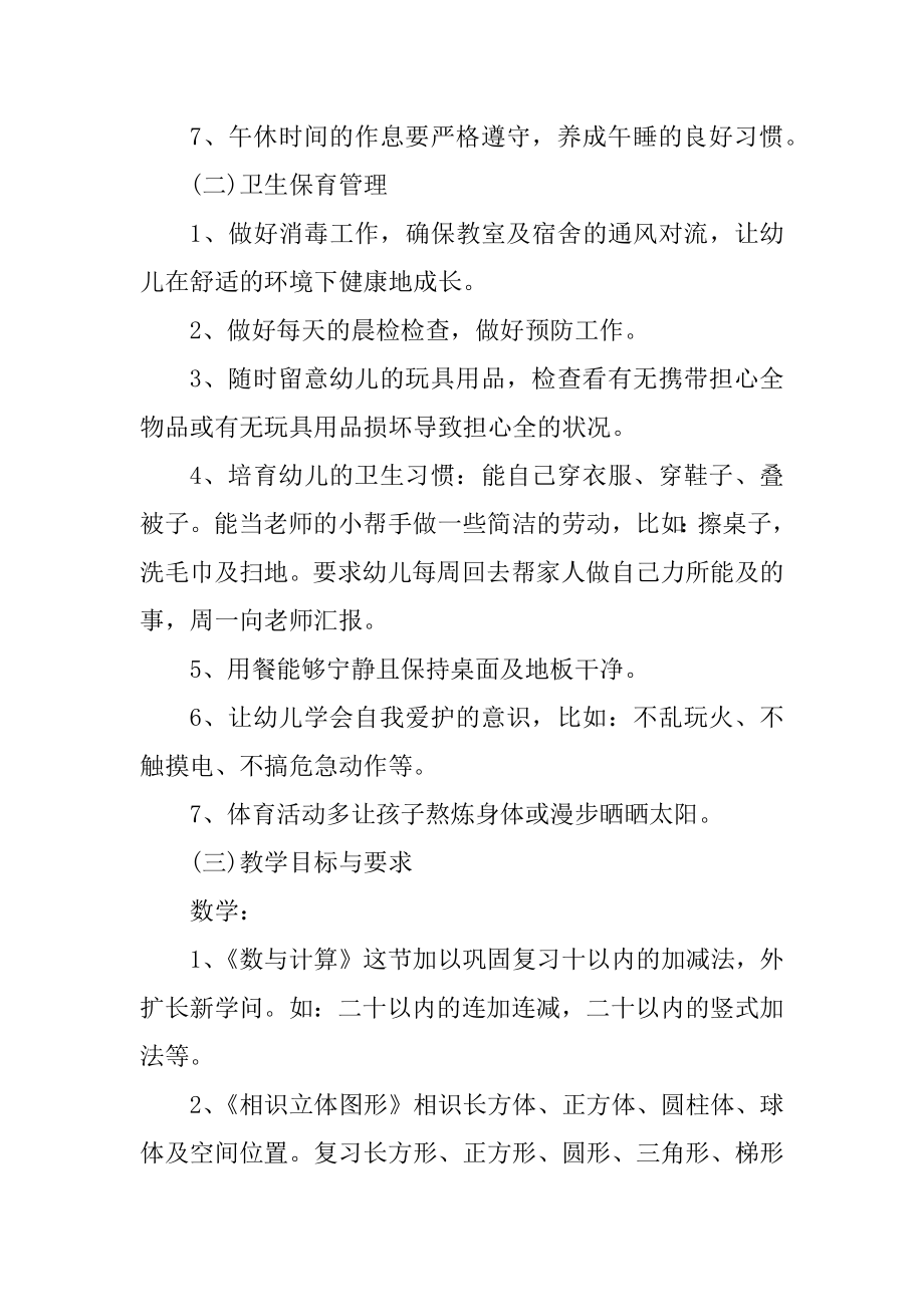 学前班班主任学期工作计划范本.docx_第2页