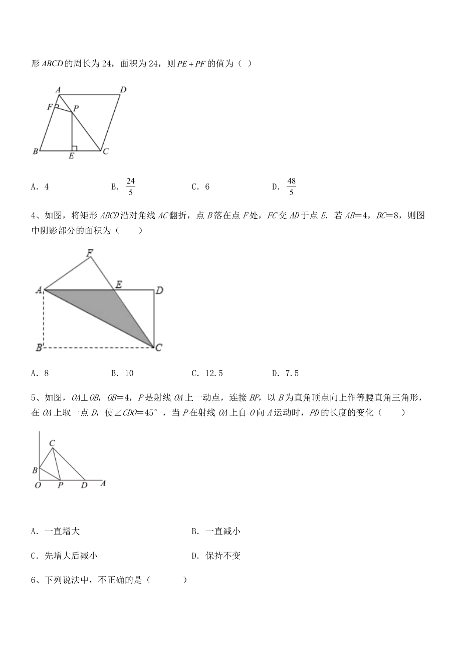 知识点详解人教版八年级数学下册第十八章-平行四边形单元测试试卷.docx_第2页