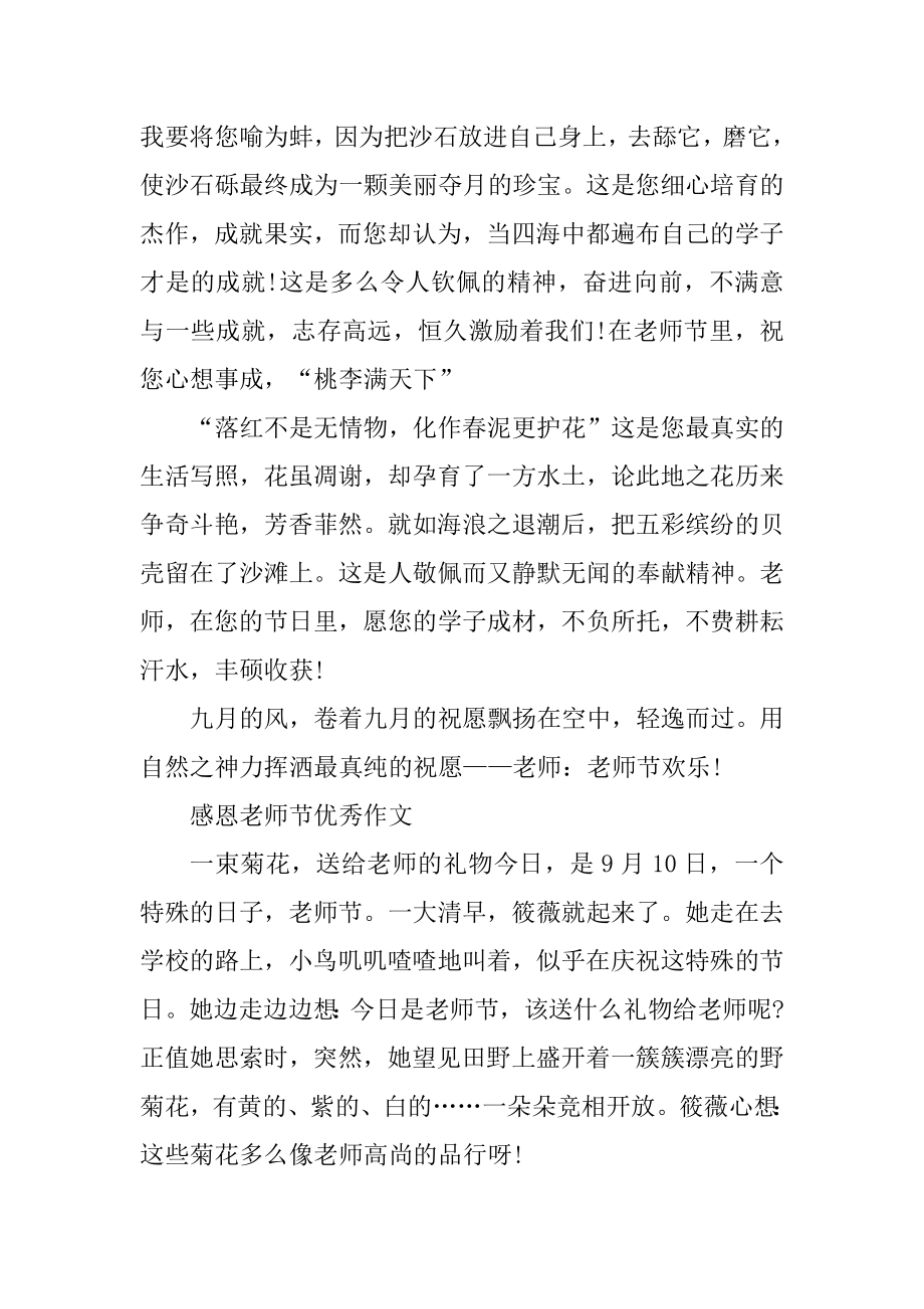 2021感恩教师节优秀作文最新精选.docx_第2页