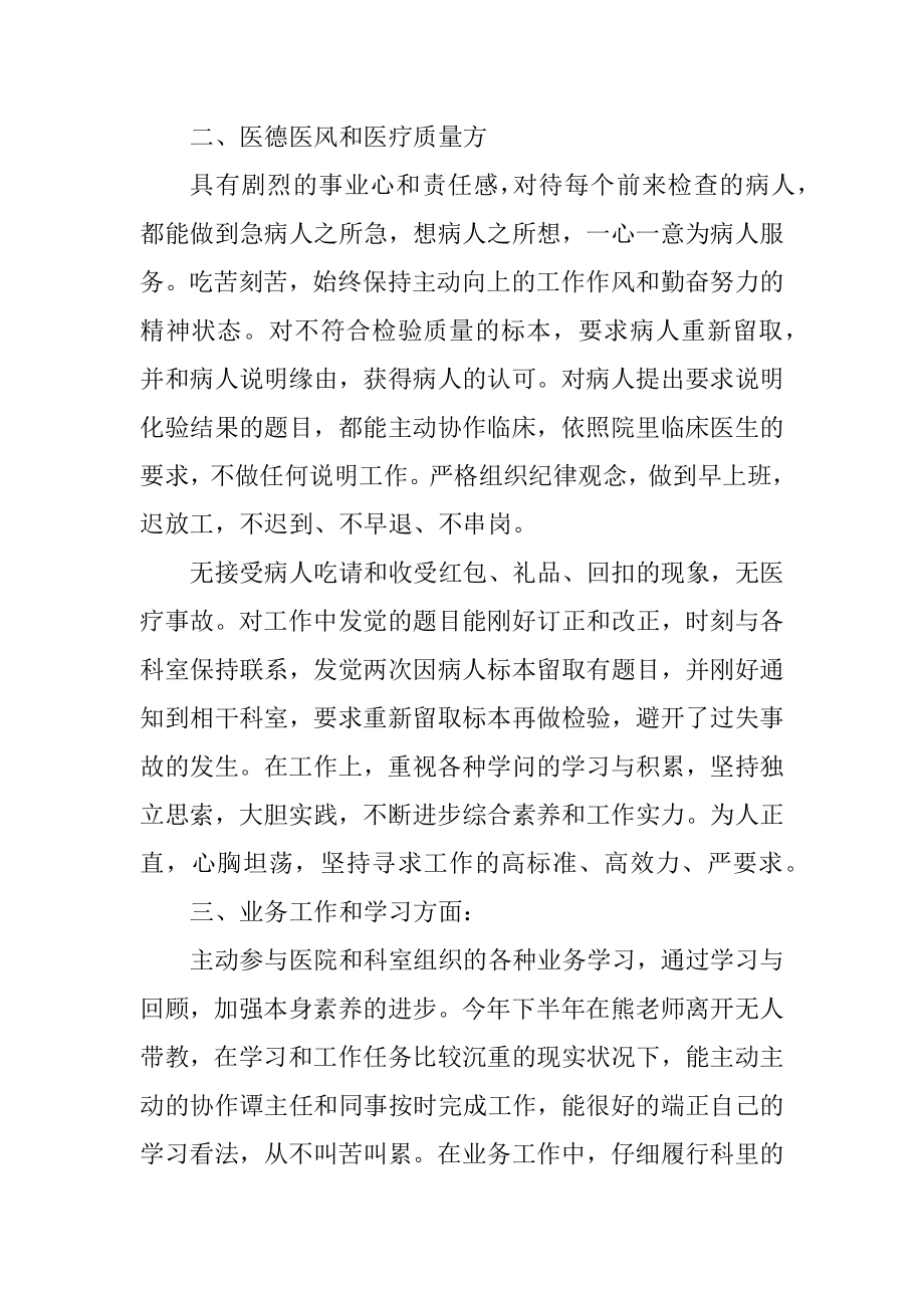 医生年终版述职报告约1000字精选.docx_第2页