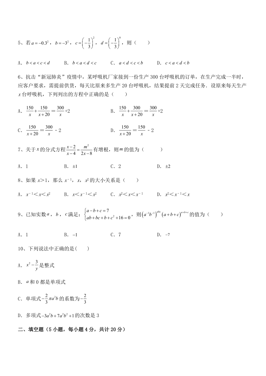 中考专题特训浙教版初中数学七年级下册第五章分式同步测试练习题.docx_第2页