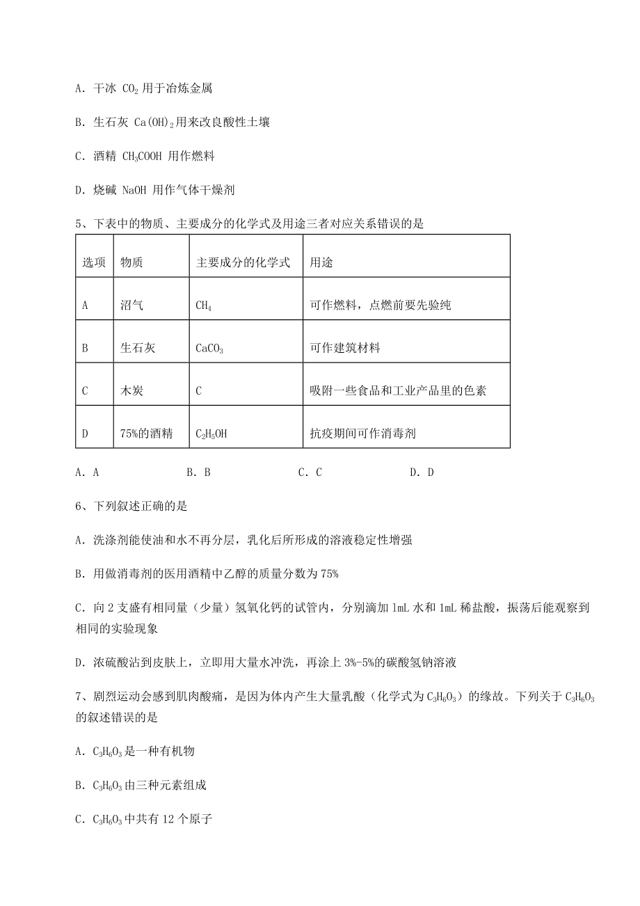 难点详解沪教版(全国)九年级化学下册第8章食品中的有机化合物专题训练试卷.docx_第2页