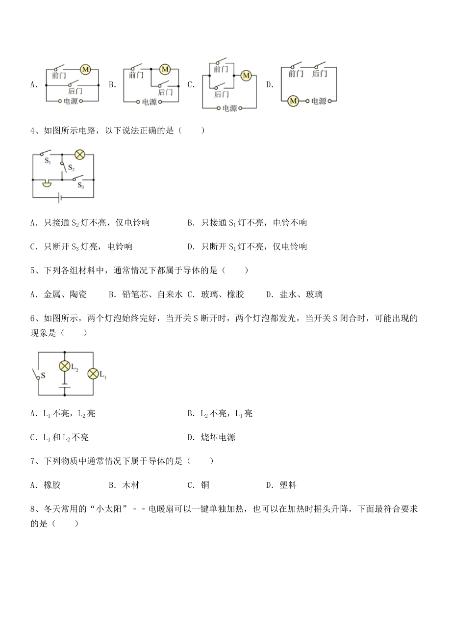 知识点详解人教版九年级物理第十五章-电流和电路专题攻克试题(精选).docx_第2页