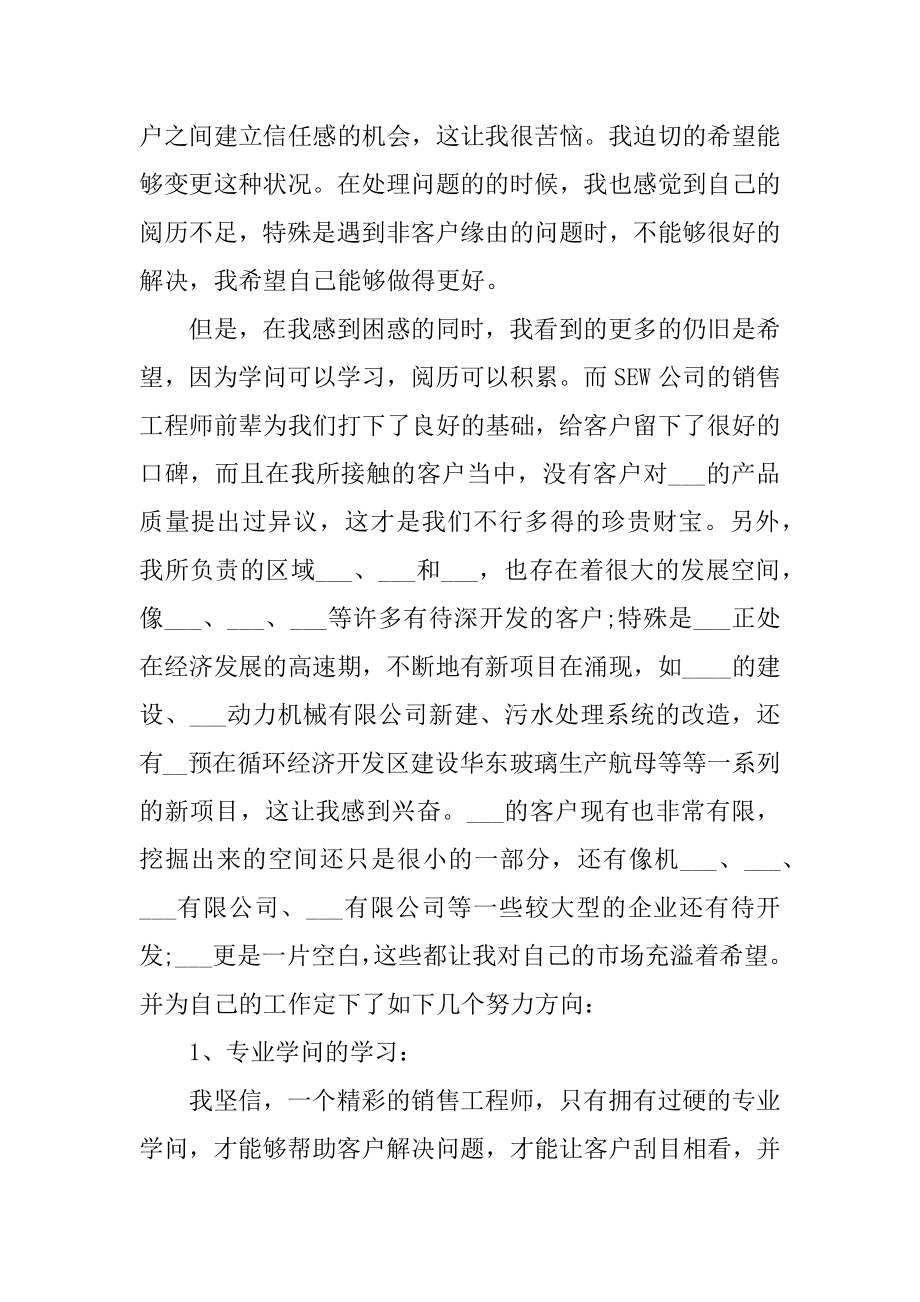 年终个人总结报告范文7篇例文.docx_第2页