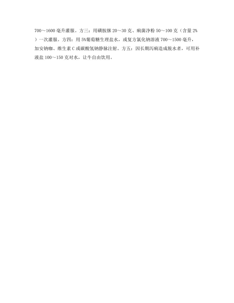 中西医结合治疗牛肠炎.docx_第2页