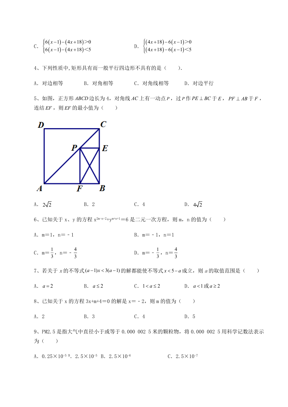 中考强化训练2022年四川省泸州市龙马潭区中考数学一模试题(含详解).docx_第2页