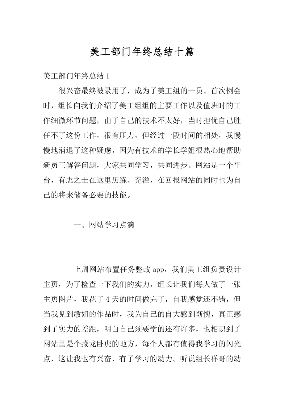 美工部门年终总结十篇范本.docx_第1页