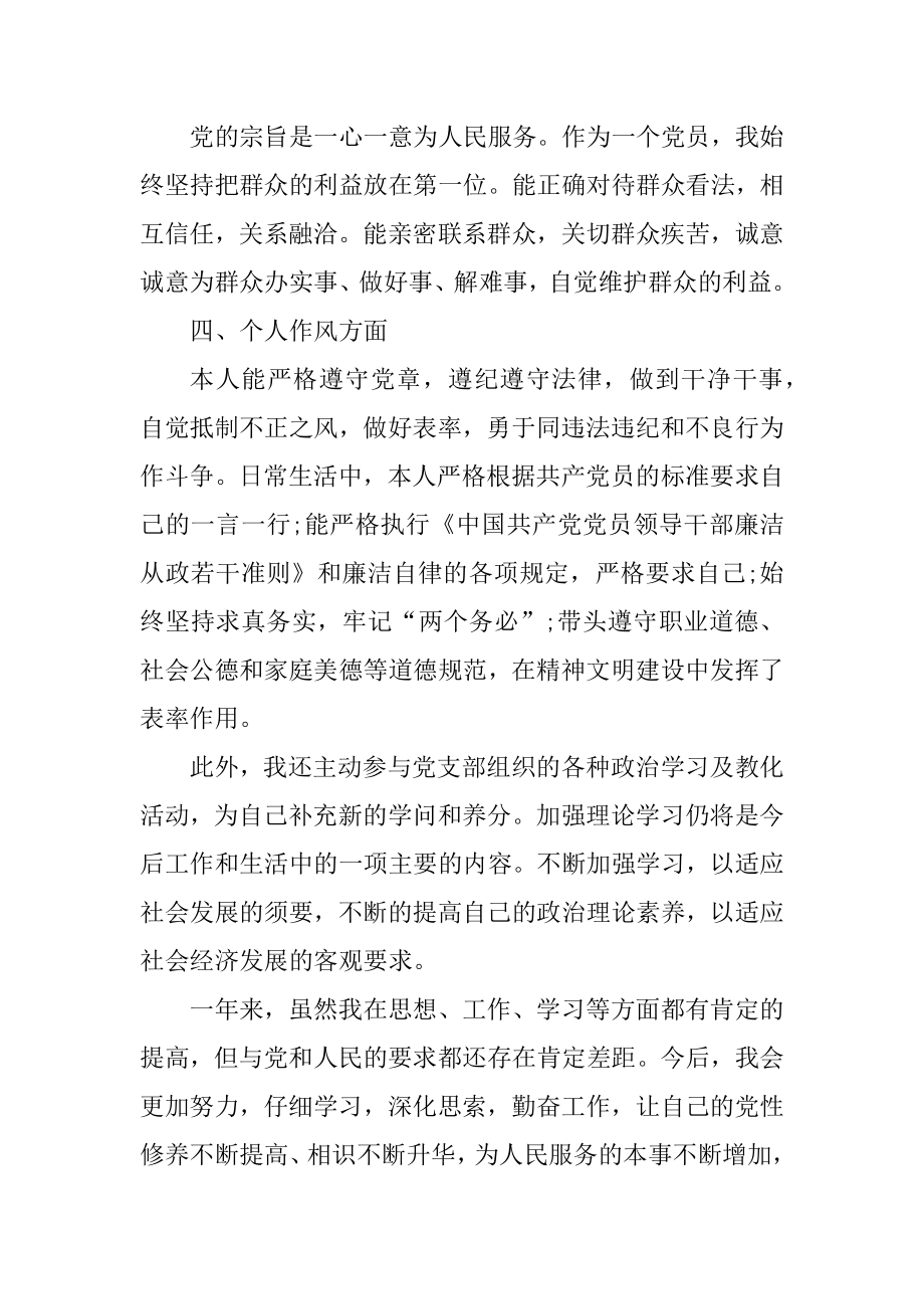 2021党员民主评议自我评价个人总结10篇例文.docx_第2页